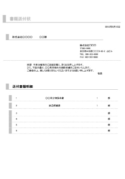 無料で使える請求書送付状テンプレート3|送付の案内状