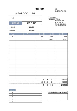 無料で使える見積書テンプレート|シンプル3