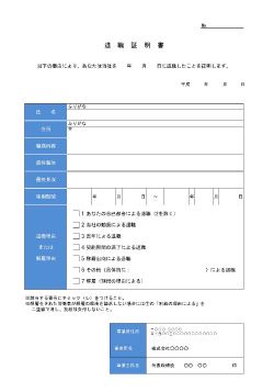 無料で使える退職証明書3
