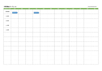 無料で使える年間活動計画スケジュール01