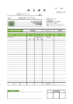 無料で使える見積書テンプレート|スタンダード5