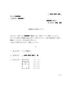 無料で利用できる労働組合結成の通知書