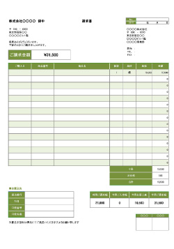 無料で使える 請求書テンプレート|繰り越し請求欄付き11