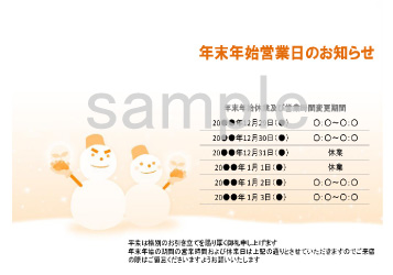 年末年始休業日のお知らせカレンダー(無料)|表示6日間用 (カスタマイズ用・雪だるまイラスト)