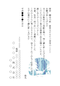 お歳暮お礼状はがきテンプレート(無料) ・森と動物イラスト4 ビジネス向けテキスト食品関連贈答品へのお礼