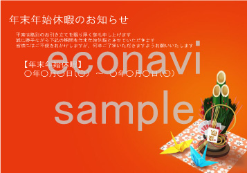 年末年始休業日のお知らせ(無料)|門松5・イラスト