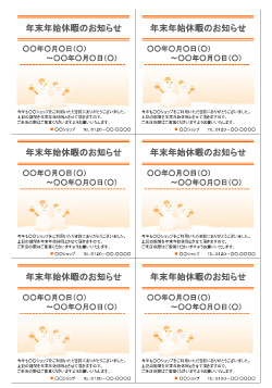 年末年始休暇お知らせテンプレート(無料)|雪だるまイラスト・配布用