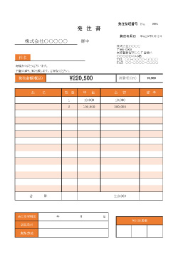 発注書テンプレート 5
