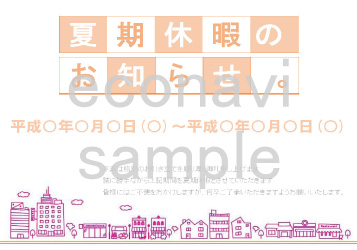 夏期休暇のお知らせ(街イラストピンク)