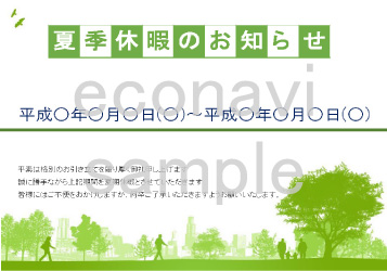 夏季休暇のお知らせ(街と人イラスト緑)