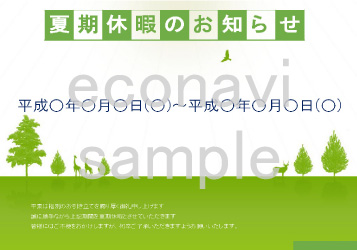 夏期休暇のお知らせ(森と動物イラスト1)